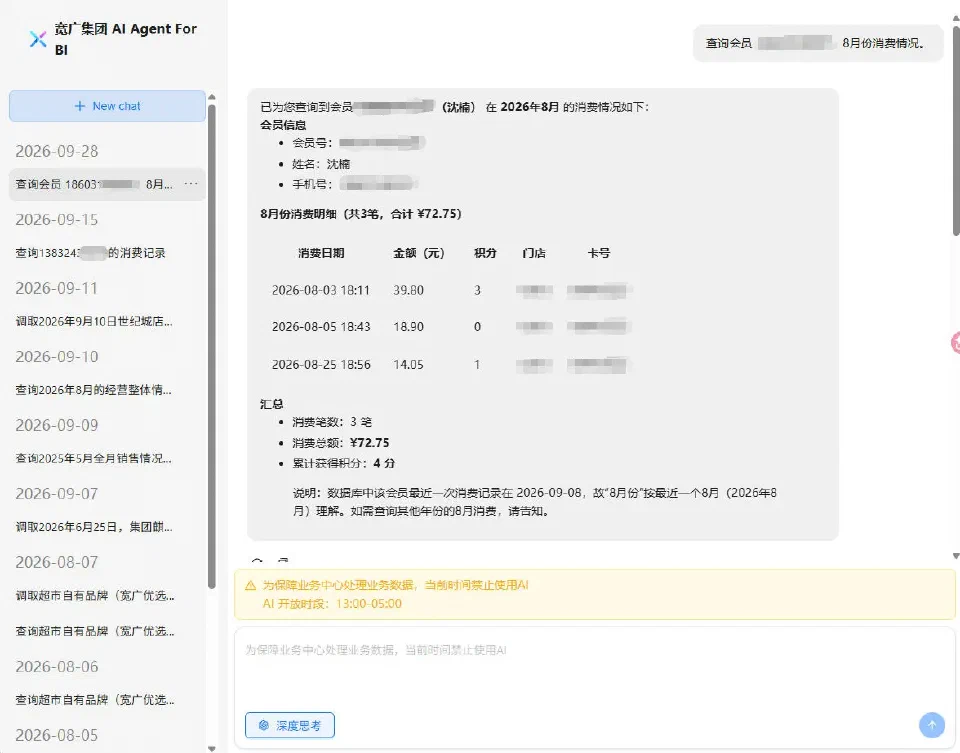 宽广AI Agent用自然语言做会员数据查询返回的结果.webp