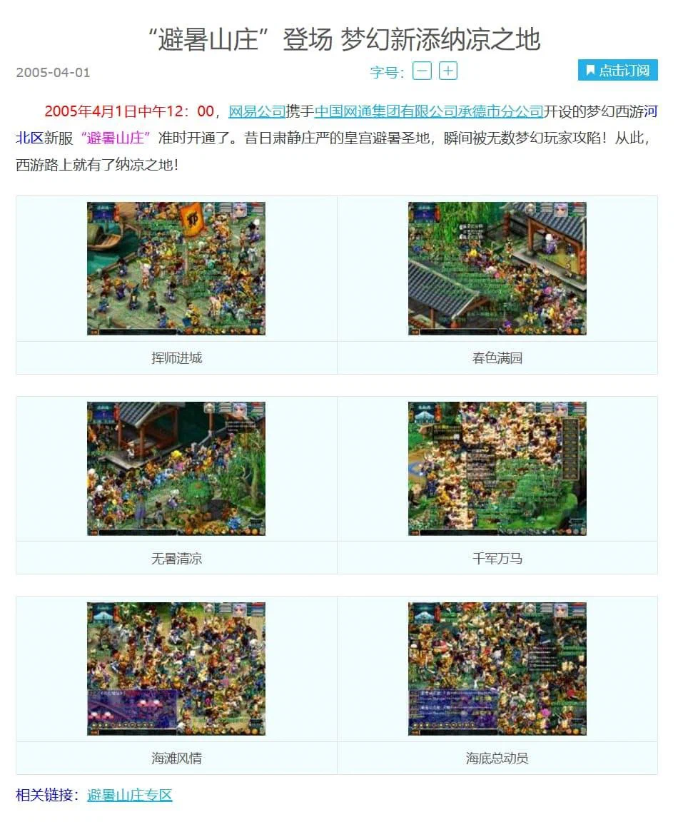 2005年网易《梦幻西游》官方网站页面中关于紫塞明珠网的历史记录