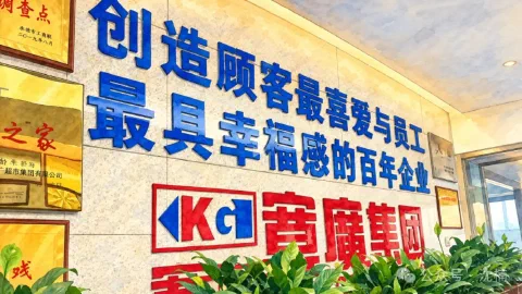 创造顾客最喜爱与员工最具幸福感的百年企业